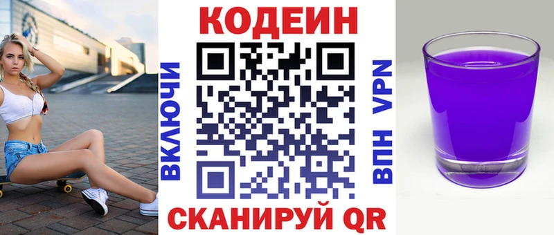 Кодеиновый сироп Lean Purple Drank  Калуга 